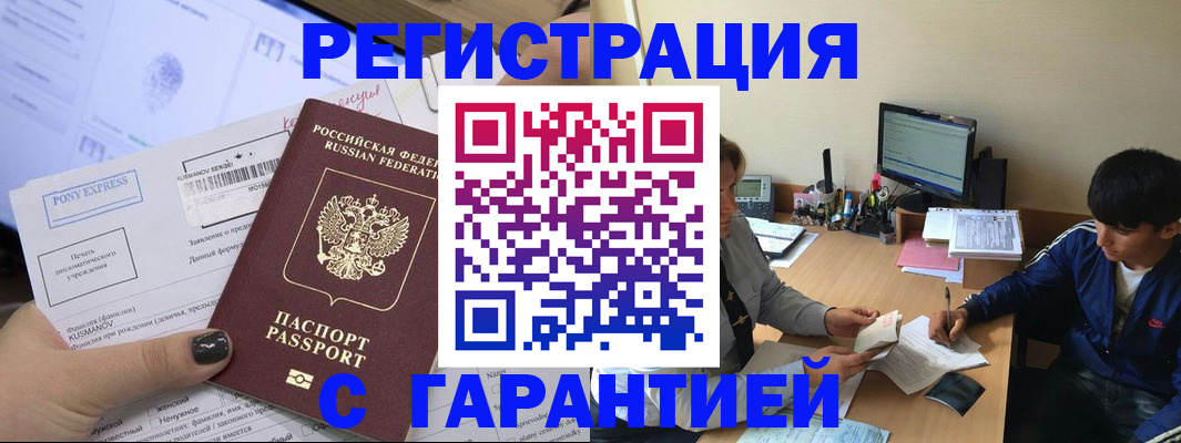 прописка в Знаменске