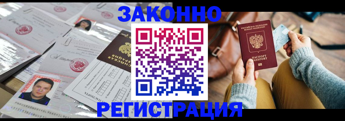 временная прописка в Знаменске