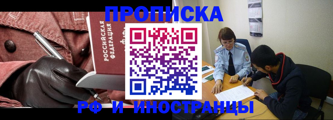 прописка в квартире в Знаменске