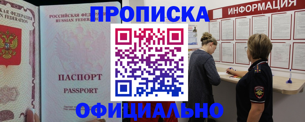 прописка для военкомата в Знаменске