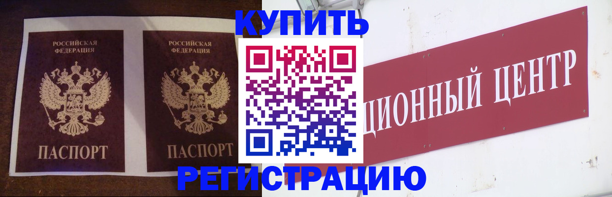 прописка паспорт в Знаменске