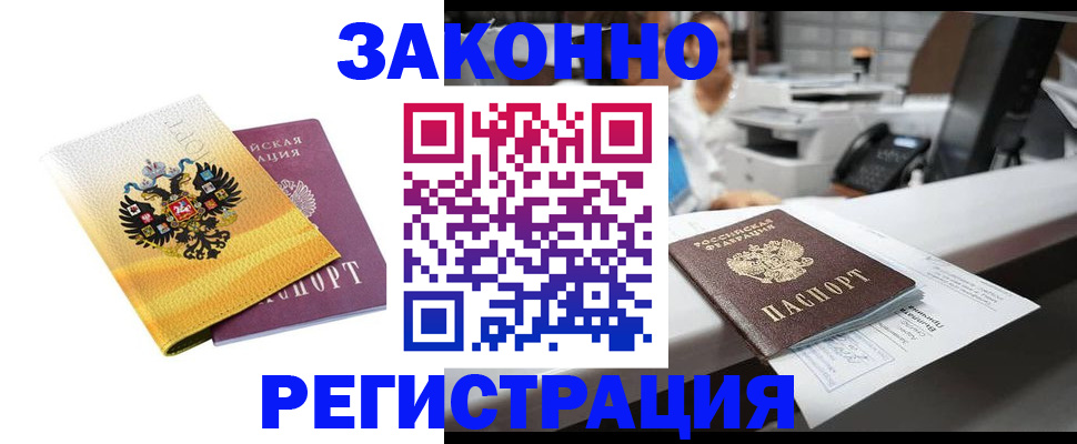 временная регистрация собственник в Знаменске