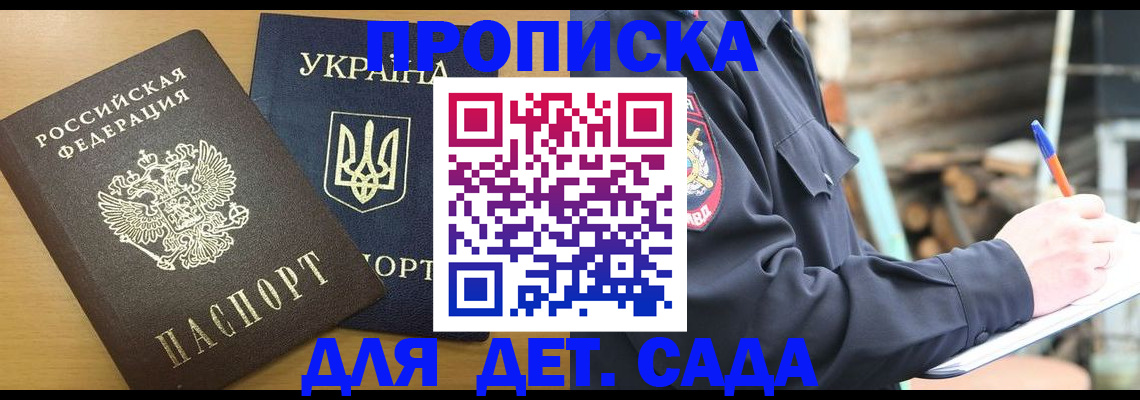 прописка ребенка в Знаменске